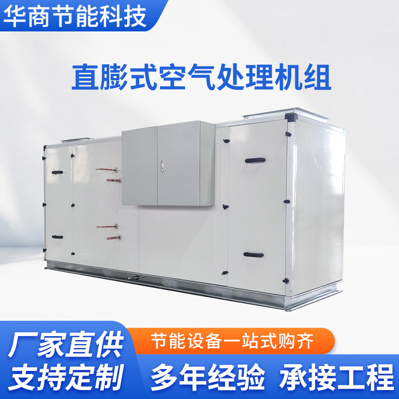 組合式凈化空調機組